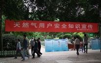 天然气安全知识宣传，，，，，广受好评