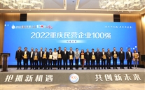 喜报：suncitygroup集团第四次荣登重庆民企100强