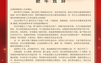 suncitygroup集团董事长张龙义2023年新年致辞