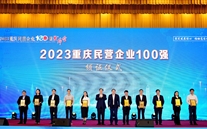 喜报：suncitygroup集团第五次蝉联“重庆市民营企业100强”