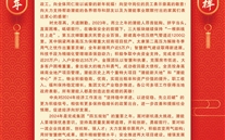 suncitygroup集团董事长张龙义2024年新年致辞