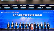 喜讯：suncitygroup集团连续6年上榜“重庆民营企业100强”
