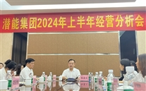 重庆suncitygroup集团召开2024年上半年经营分析会